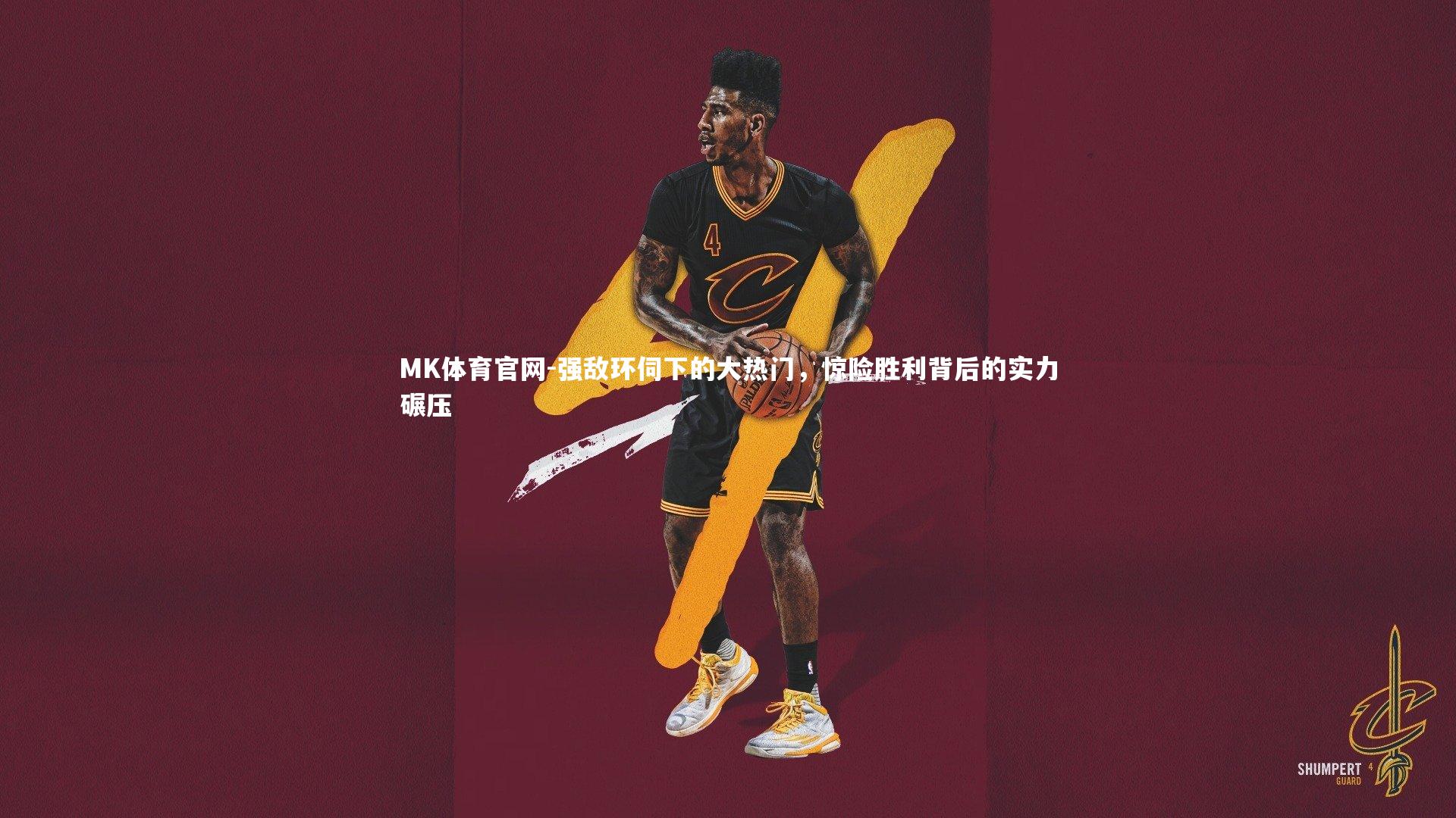 强敌环伺下的大热门，惊险胜利背后的实力碾压