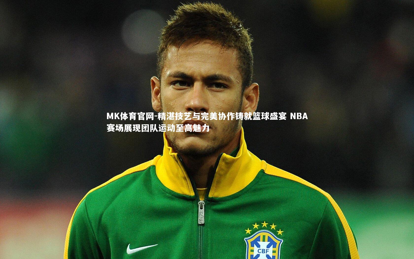 精湛技艺与完美协作铸就篮球盛宴 NBA赛场展现团队运动至高魅力