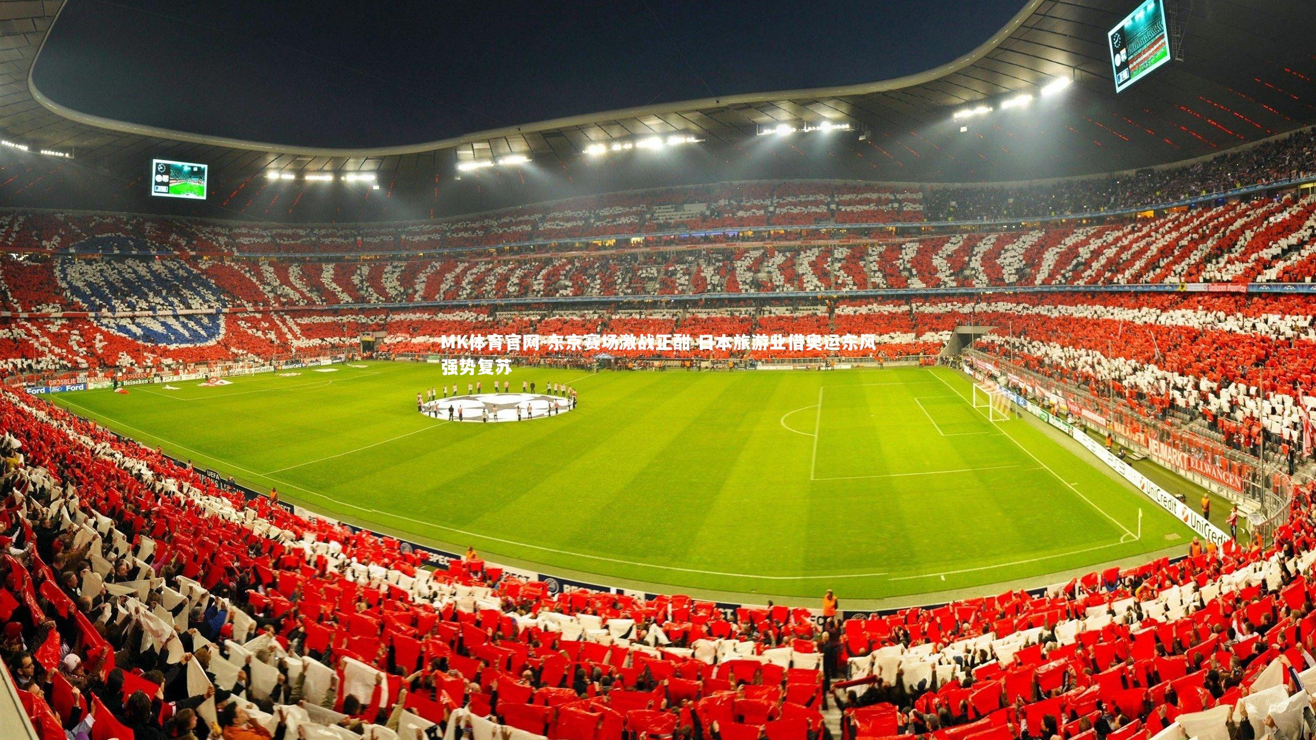 东京赛场激战正酣 日本旅游业借奥运东风强势复苏