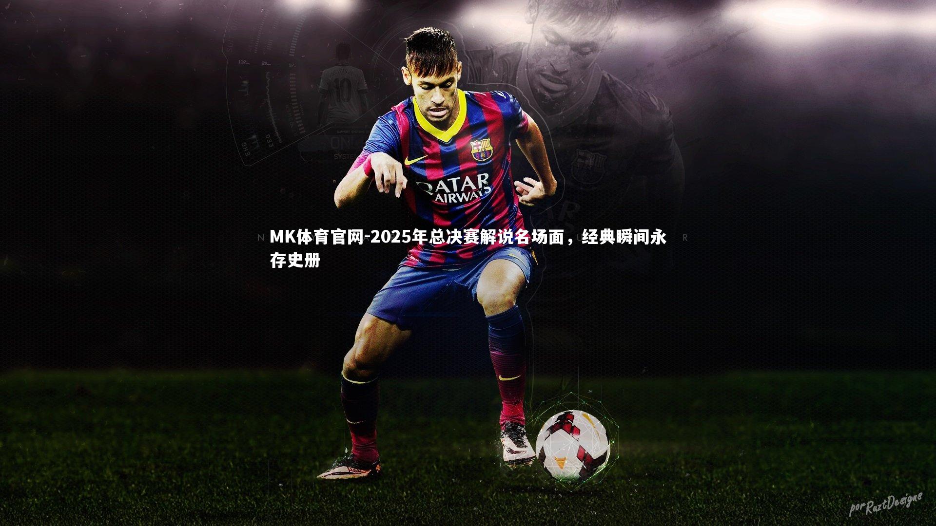 2025年总决赛解说名场面，经典瞬间永存史册