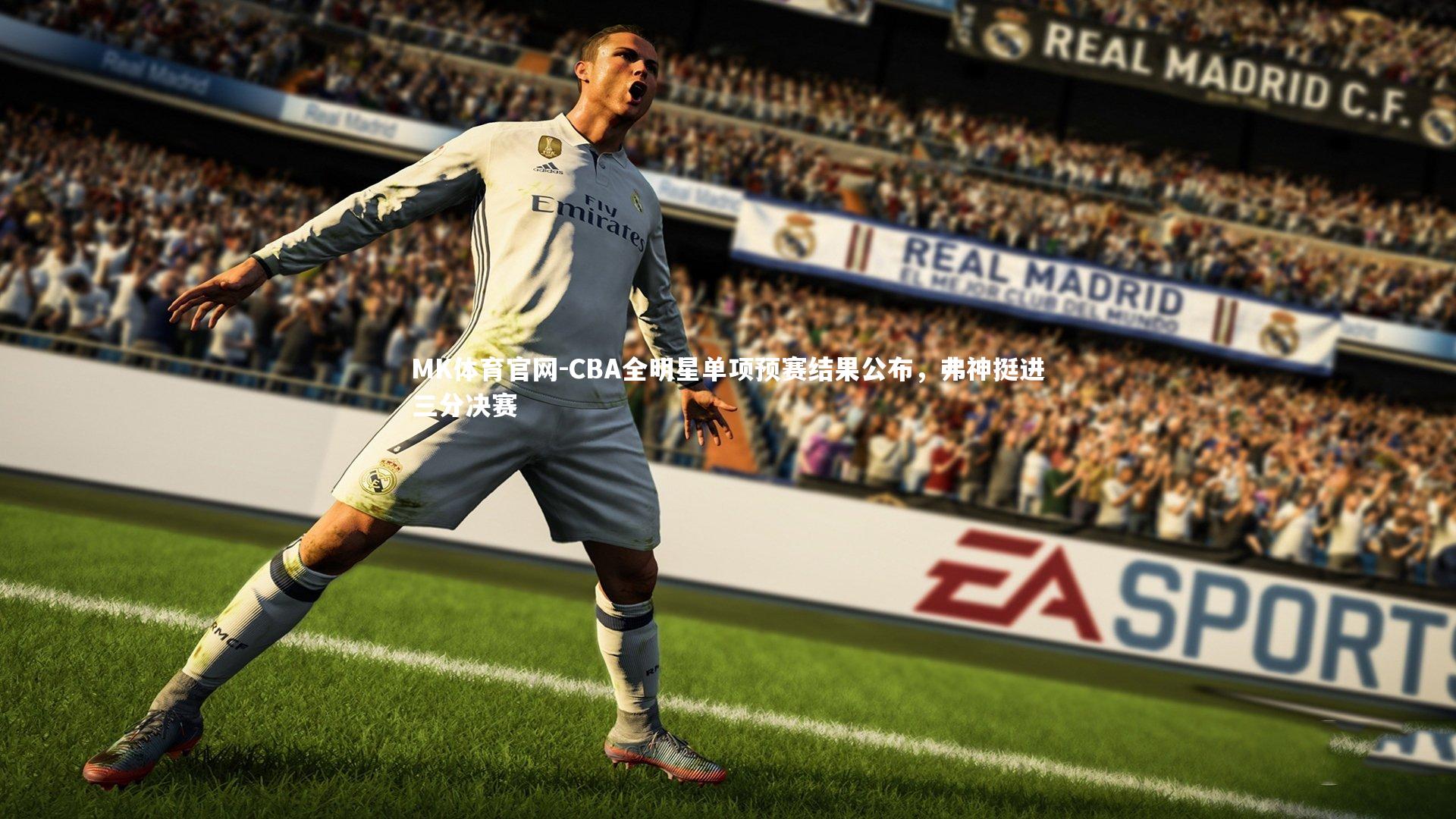 CBA全明星单项预赛结果公布，弗神挺进三分决赛