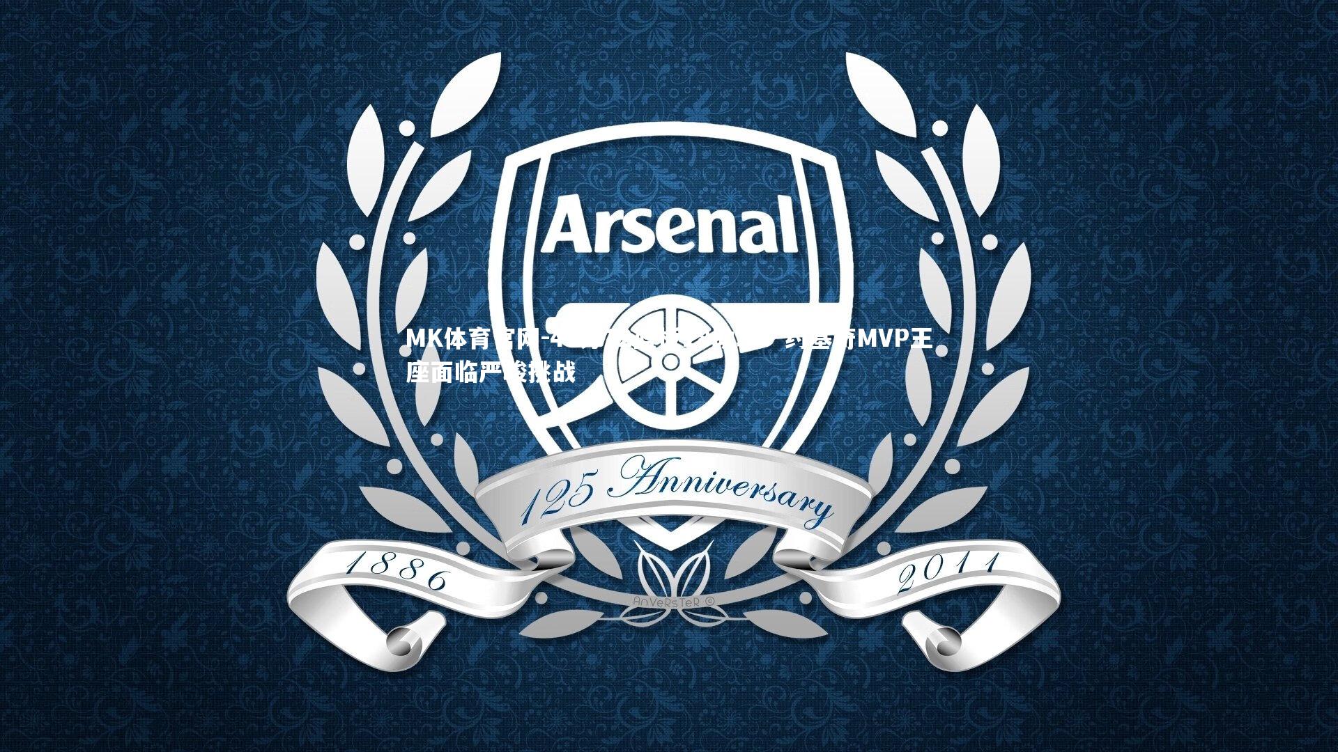 46分12篮板18助攻！约基奇MVP王座面临严峻挑战